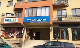 Стоматологія ФОП Федор Любомир Євгенійович