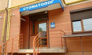 Стоматологія ФОП Ішков Микола Олегович