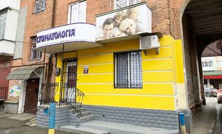Стоматологія ФОП Кондратюк Наталія Павлівна