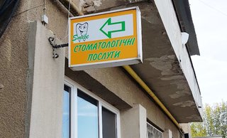 Стоматологія ФОП Кузьма Орися Василівна
