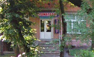 Стоматологія ФОП Марко Віорел Ігорович