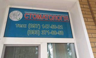 Стоматологія ФОП Найдюк Василь Олександрович