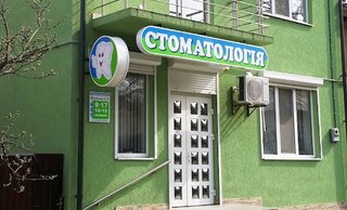 Стоматологія ФОП Вербова Ольга Іванівна