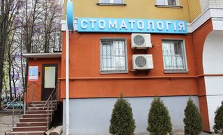 Стоматология Futurum Dentistry