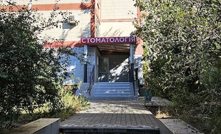 Стоматология Gala Dent