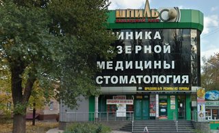 Стоматология Гарант