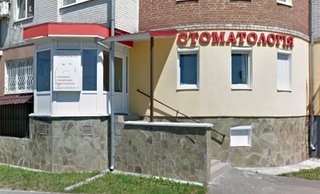 Стоматология Гаврилюка