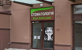 Стоматология Glam Smile Laser Виноградарь