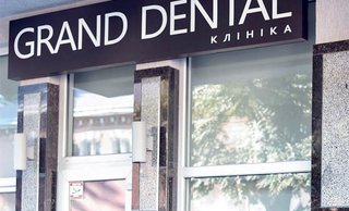 Стоматологія Grand Dental clinic