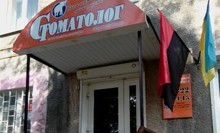 Стоматологія Хопти
