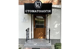 Стоматология Karavan Family Dental