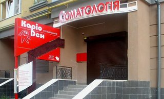 Стоматологія Каріо Ден