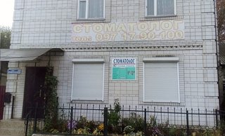 Стоматология Кириленко