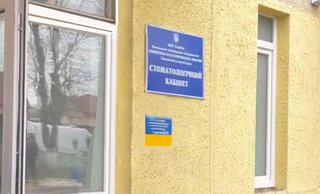 Стоматологія КНП Гощанська багатопрофільна лікарня