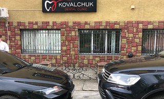 Стоматологія Kovalchuk dental clinic