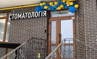 Стоматология Kulinich dental clinic