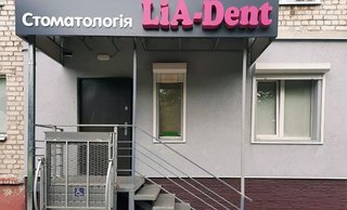 Стоматология LiA-Dent