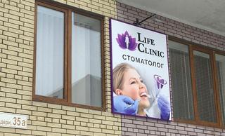 Стоматология Life Clinic