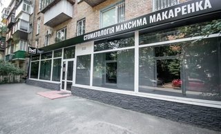 Стоматология Максима Макаренко на Печерске