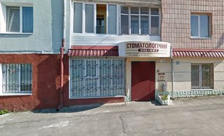 Стоматология Марковича Володимира