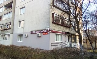 Стоматология МарШан Стоматология МарШан