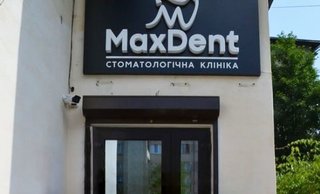 Стоматологія MaxDent