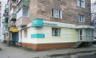 Стоматологія Майстер-Стом Центр на Давидюка
