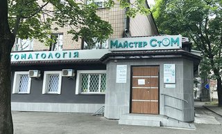 Стоматологія Майстер-Стом на Фабричній
