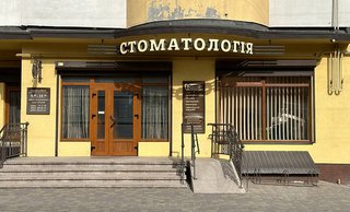 Стоматологія Медіум