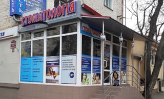 Стоматология Мега Дент