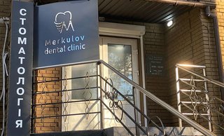 Стоматология Merkulov dental clinic