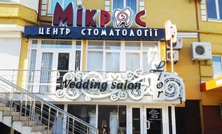 Стоматологія Мікрос