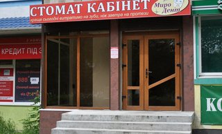Стоматологія Миродент