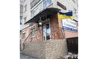 Стоматологія My Dental