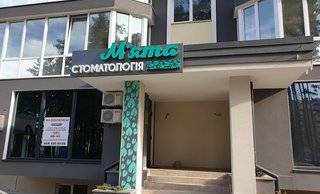 Стоматология Мята