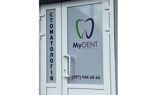 Стоматология MyDENT