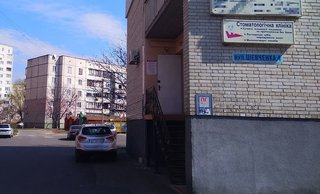 Стоматология на Шевченко