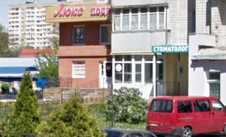 Стоматология Николаенко