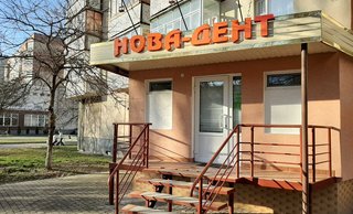 Стоматологія Нова Дент