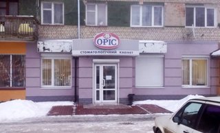 Стоматологія Оріс