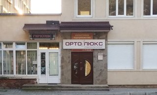 Стоматологія ОРТО-ЛЮКС