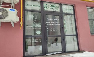 Стоматологія Ощад клініка Стоматологія Ощад клініка