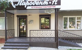 Стоматология Пародент-Н