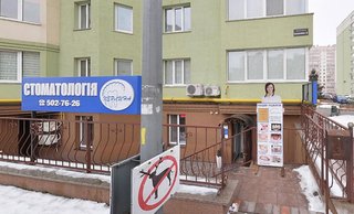 Стоматология Перлина