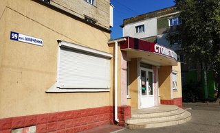Стоматология
