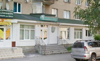 Стоматология