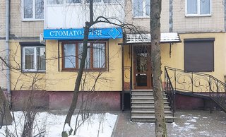 Стоматологія