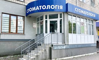 Стоматологія ПП фірма Ортопед