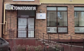 Стоматология Prima Dent