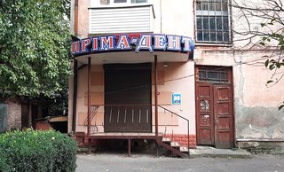 Стоматологія Пріма-Дент